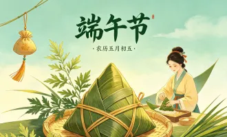 護(hù)航端午佳節(jié) 麗江市場(chǎng)監(jiān)管發(fā)布端午消費(fèi)提示